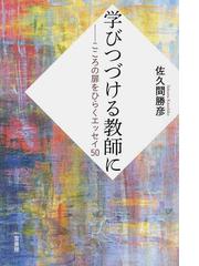 勉強しなければだいじょうぶ 改訂版の通販/五味 太郎/内海 陽子 - 紙の