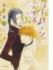 グリーンヒル ２の通販 古谷 実 講談社漫画文庫 紙の本 Honto本の通販ストア