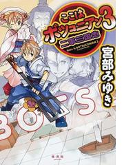 Honto こんな時に読みたい宮部みゆき作品 ネットストア