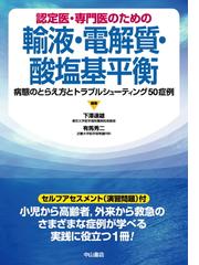 外来診療ドリル 診断＆マネジメント力を鍛える２００問の通販/松村