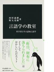 現代の論理的意味論 フレーゲからクリプキまで オンデマンド版の通販