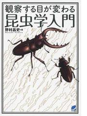 腹の虫」の研究 日本の心身観をさぐるの通販/長谷川 雅雄 - 紙の本 