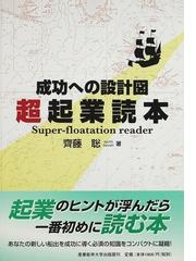 齋藤 聡の書籍一覧 - honto