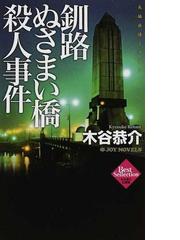 木谷 恭介の書籍一覧 - honto