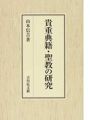 山本 信吉の書籍一覧 - honto