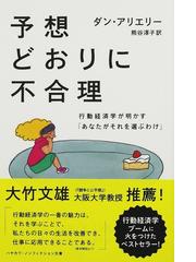 経済学 経済理論ランキング Honto