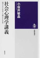 米田庄太郎 新総合社会学の先駆者の通販/中 久郎/北川 隆吉 - 紙の本