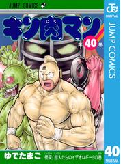 みんなのレビュー キン肉マン 40 ゆでたまご 著 ジャンプコミックスdigital 格闘 アクション Honto電子書籍ストア