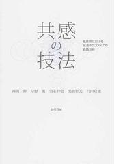 西阪 仰の書籍一覧 - honto