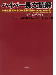 ハイパー長文読解ｗｉｔｈ ＬＥＳＳＯＮ ＢＯＯＫ ＲＥＶＩＥＷ