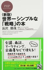 長沢 朋哉の書籍一覧 - honto