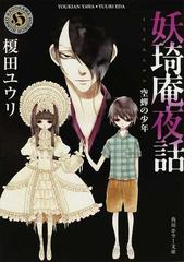 アリス ａｌｉｃｅ ｉｎ ｔｈｅ ｒｉｇｈｔ ｈｅｍｉｓｐｈｅｒｅの通販 中井 拓志 角川ホラー文庫 紙の本 Honto本の通販ストア