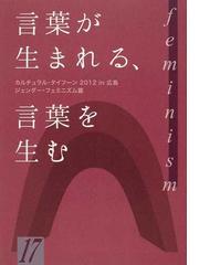 ひろしま女性学研究所の書籍一覧 - honto