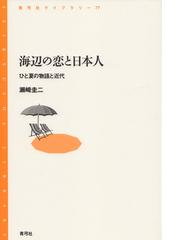 瀬崎 圭二の書籍一覧 - honto