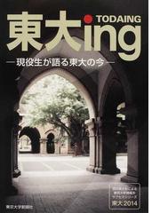 東京大学新聞社の書籍一覧 - honto