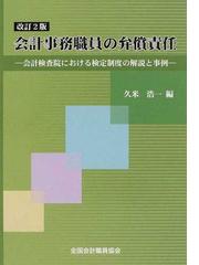 全国会計職員協会の書籍一覧 - honto