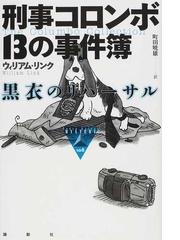 小説の文体 英米小説への言語学的アプローチの通販/ジェフリー・Ｎ