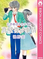 池野恋の電子書籍一覧 Honto