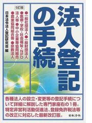 日本法令法人登記研究会の書籍一覧 - honto