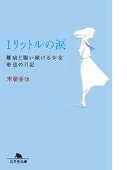 書店員おすすめ感動小説40選 Honto