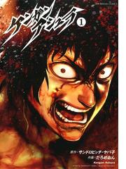 格闘漫画特集 Honto