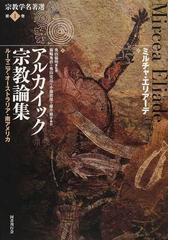 M.エリアーデの書籍一覧 - honto