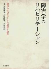 知のバリアフリー 「障害」で学びを拡げるの通販/嶺重 慎/広瀬 浩二郎