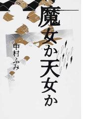 劉邦の宦官の通販 黒澤 はゆま 小説 Honto本の通販ストア