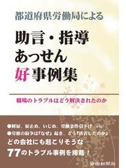 労働法に関連する経済・ビジネスの電子書籍一覧の7ページ目 - honto電子書籍ストア