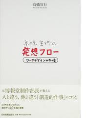 高橋 宣行の書籍一覧 - honto