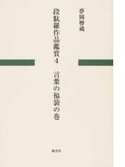 踏青社の書籍一覧 - honto