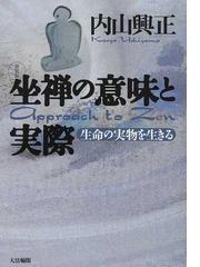 内山 興正の書籍一覧 - honto