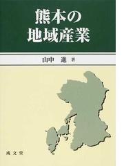 山中 進の書籍一覧 - honto