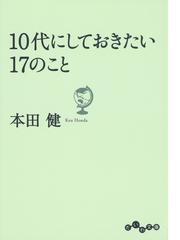 本田 健の電子書籍一覧 Honto