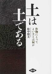 暮しの野菜の通販/藤井 健雄 - 紙の本：honto本の通販ストア