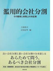 新会社制度と株式・株主総会改革なるほどQ&A 平成14年5月商法改正-