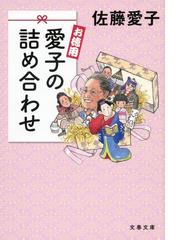 佐藤愛子の電子書籍一覧 - honto