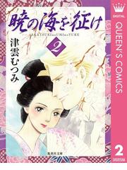 津雲 むつみの電子書籍一覧 Honto