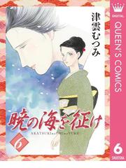 津雲 むつみの電子書籍一覧 Honto