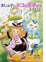 ゆーち みえこの書籍一覧 Honto