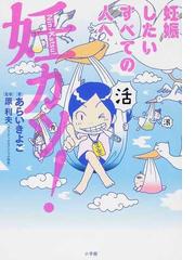 あらい きよこの書籍一覧 - honto