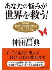 神田昌典の電子書籍一覧 - honto