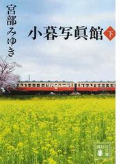 Honto こんな時に読みたい宮部みゆき作品 ネットストア