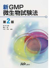 バリデーション総論 改訂３版/じほう/川村邦夫 - 通販 ...