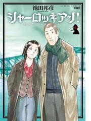 池田 邦彦の書籍一覧 Honto