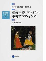 京都造形芸術大学東北芸術工科大学出版局藝術学舎の書籍一覧 - honto