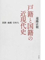 遠藤 正敬の書籍一覧 - honto