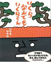 きゃっきゃキャベツの通販/いわさ ゆうこ - 紙の本：honto本の通販ストア