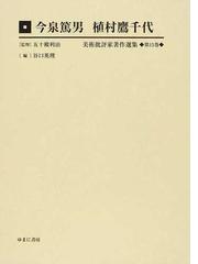 今泉 篤男の書籍一覧 - honto