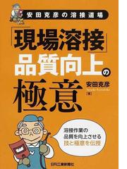 安田 克彦の書籍一覧 - honto